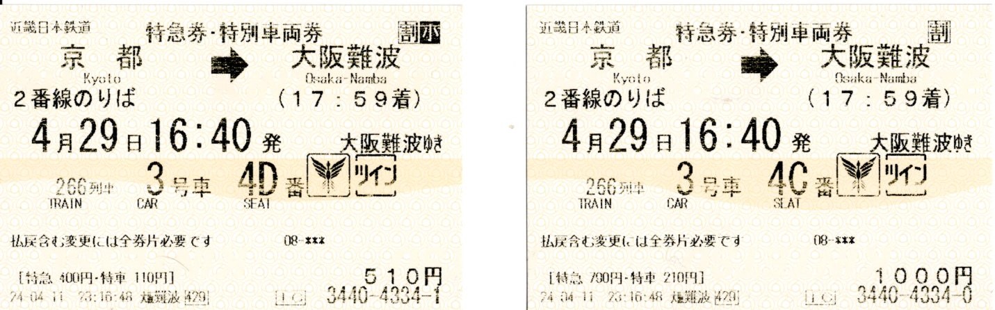 特急券・特別車両券(19200系・266レ)(2024.4.29)